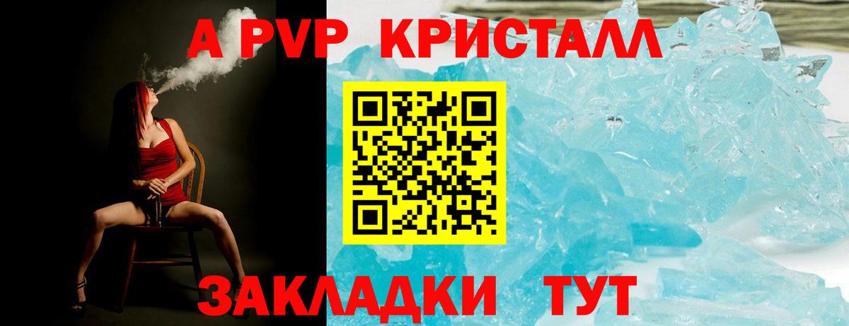 Альфа ПВП Crystall Осинники