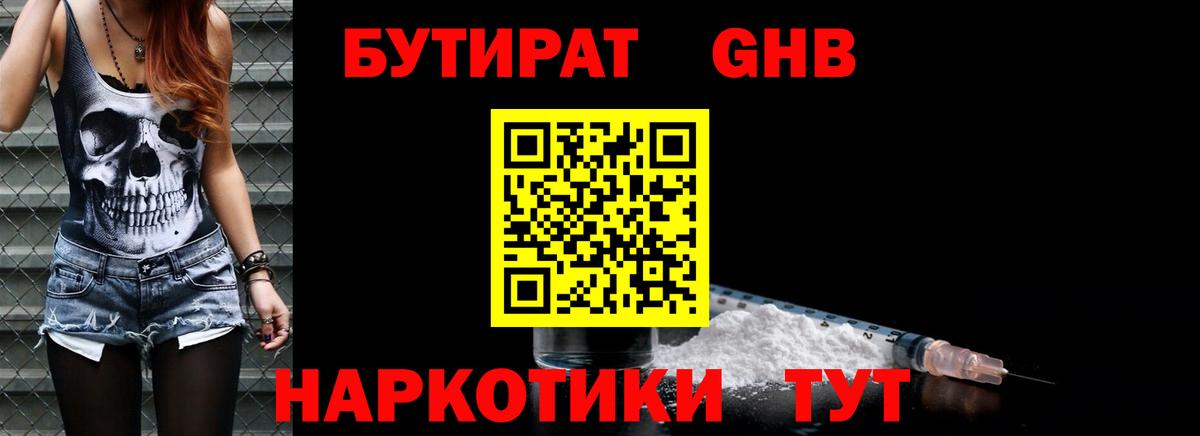 Осинники  Бутират  Вход с VPN  БУТИРАТ жидкий экстази 