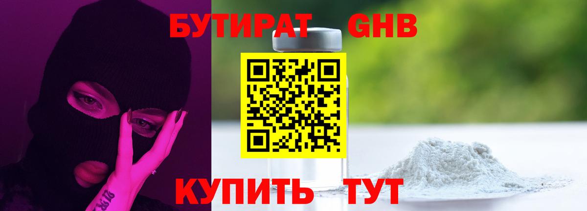 Бутират оксана Осинники