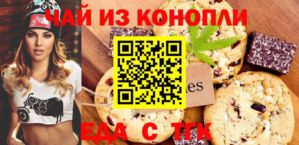 Печенье с ТГК марихуана Осинники