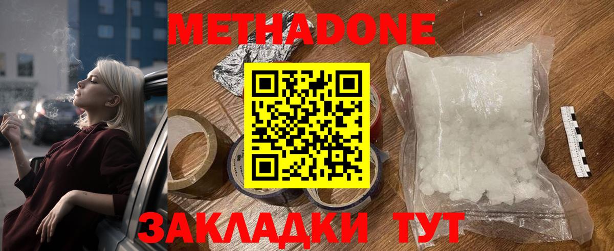 МЕТАДОН кристалл  Вход с VPN  МЕТАДОН кристалл  hydra как войти  Осинники 